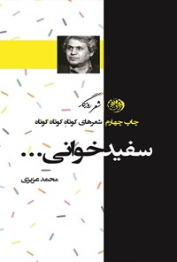 کتاب سفید خوانی ... اثر محمد عزیزی