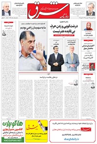 تصویر جلد کتاب شرق - ۱۳۹۵ شنبه ۲۱ فروردين
