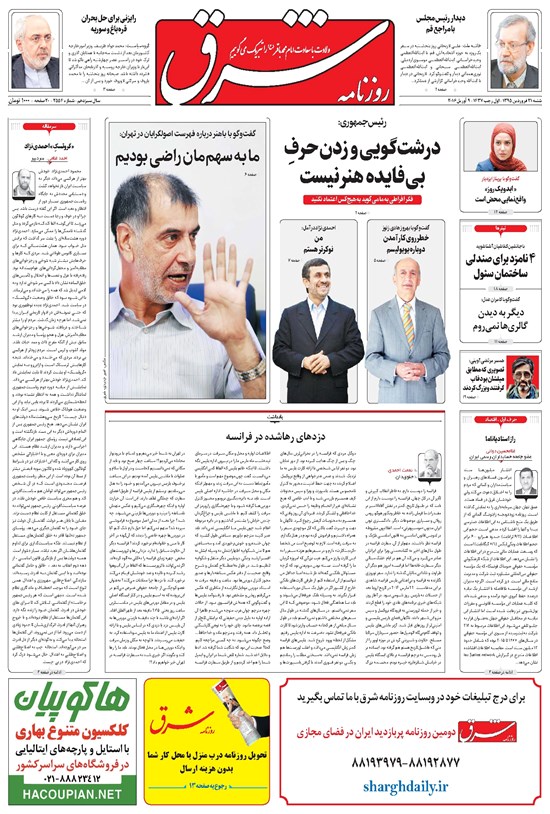 تصویر جلد کتاب شرق - ۱۳۹۵ شنبه ۲۱ فروردين