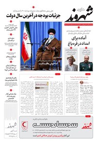 تصویر جلد کتاب شهروند - ۱۳۹۹ چهارشنبه ۵ آذر