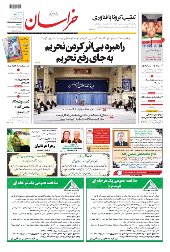 تصویر جلد کتاب خراسان - ۱۳۹۹ چهارشنبه ۵ آذر