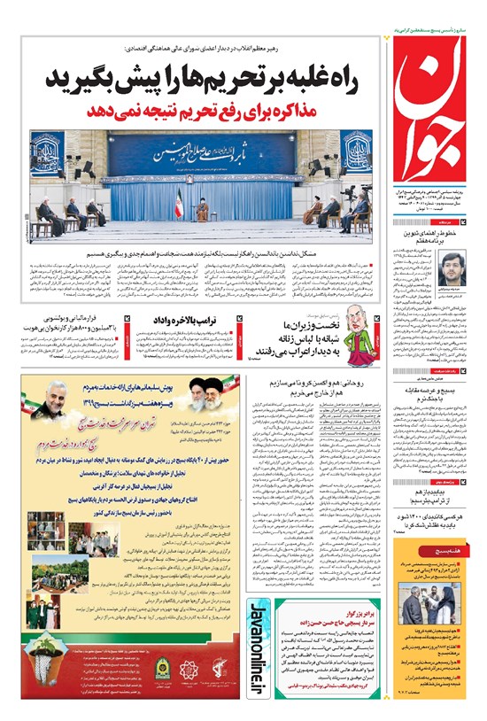 تصویر جلد کتاب جوان - چهارشنبه ۰۵ آذر ۱۳۹۹