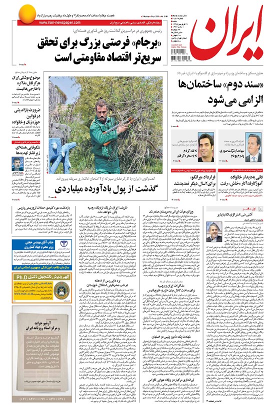تصویر جلد کتاب ایران - ۱۳۹۵ شنبه ۲۱ فروردين