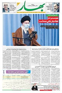تصویر جلد کتاب بهار - ۱۳۹۹ چهارشنبه ۵ آذر