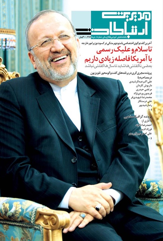 تصویر جلد کتاب ماهنامه مدیریت ارتباطات ـ شماره ۸ ـ دی ۱۳۸۹