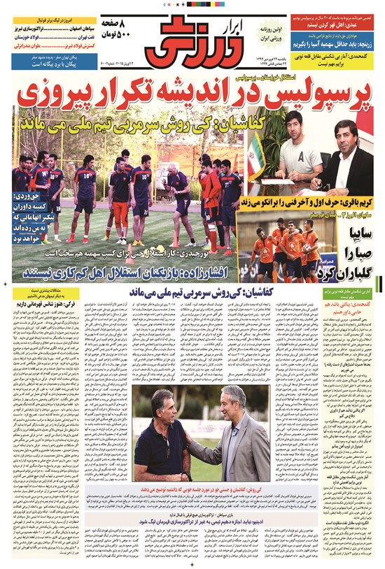 تصویر جلد کتاب ابرار ورزشی - ۱۳۹۴/۱/۲۳
