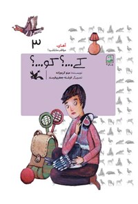 تصویر جلد کتاب کی...؟ کو...؟