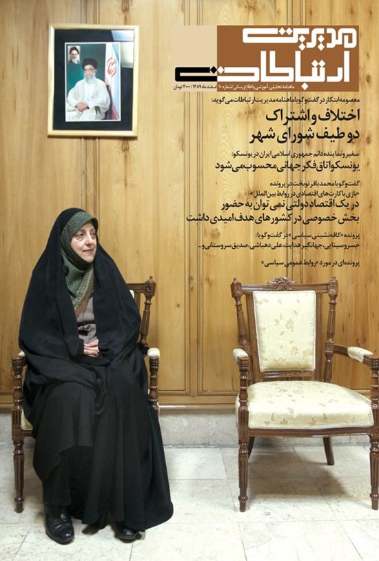 تصویر جلد کتاب ماهنامه مدیریت ارتباطات ـ شماره ۱۰ ـ اسفند ۱۳۸۹