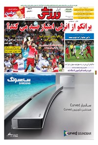 تصویر جلد کتاب ابرار ورزشی - ۱۳۹۵/۱/۲۱