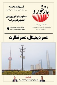 تصویر جلد کتاب فصلنامه بازخورد ـ شماره ۱ ـ فروردین و اردیبهشت ماه ۱۳۹۷