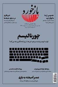 تصویر جلد کتاب فصلنامه بازخورد ـ شماره ۷ ـ فروردین و اردیبهشت ماه ۱۳۹۸