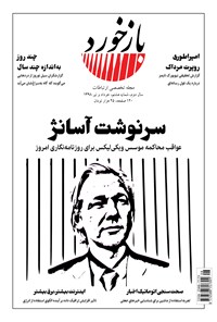 تصویر جلد کتاب فصلنامه بازخورد ـ شماره ۸ ـ خرداد و تیرماه ۱۳۹۸