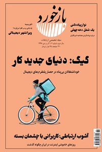 تصویر جلد کتاب فصلنامه بازخورد ـ شماره ۱۱ ـ آذر و دی ماه ۱۳۹۸