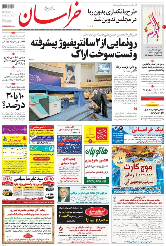 تصویر جلد کتاب خراسان - ۱۳۹۵ شنبه ۲۱ فروردين