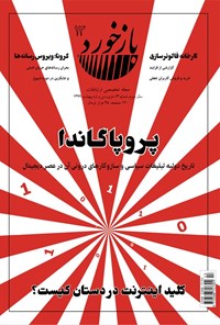 تصویر جلد کتاب فصلنامه بازخورد ـ شماره ۱۳ ـ فروردین و اردیبهشت ماه ۱۳۹۹