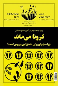 تصویر جلد کتاب فصلنامه بازخورد ـ شماره ۱۴ ـ خرداد و تیرماه ۱۳۹۹