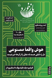 تصویر جلد کتاب فصلنامه بازخورد ـ شماره ۱۵ ـ مرداد و شهریورماه ۱۳۹۹