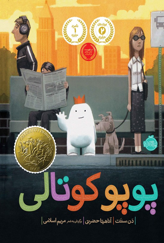 تصویر جلد کتاب پوپو کوتالی