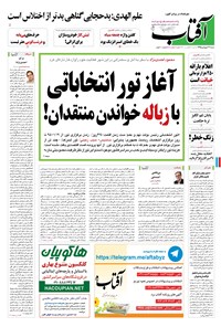 تصویر جلد کتاب آفتاب یزد - ۲۱ فروردین ۱۳۹۵