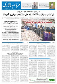 تصویر جلد کتاب مردمسالاری - ۶ آذر ۱۳۹۹