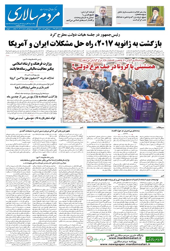 تصویر جلد کتاب مردمسالاری - ۶ آذر ۱۳۹۹