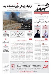 تصویر جلد کتاب شهروند - ۱۳۹۹ پنج شنبه ۶ آذر