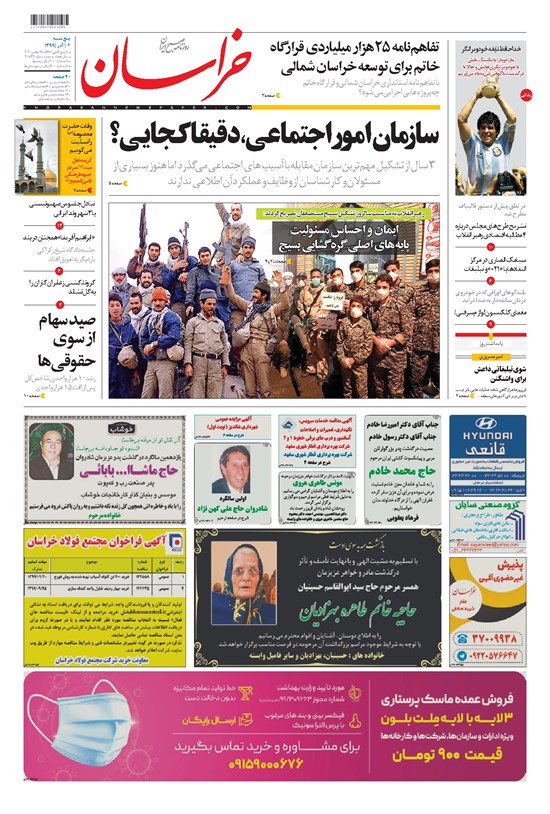 تصویر جلد کتاب خراسان - ۱۳۹۹ پنج شنبه ۶ آذر