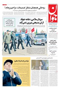 تصویر جلد کتاب جوان - پنجشنبه ۰۶ آذر ۱۳۹۹