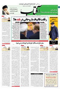 تصویر جلد کتاب آفتاب یزد - ۰۶ آذر ۱۳۹۹