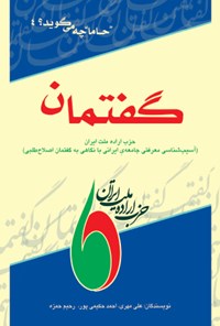 کتاب گفتمان اثر علی مهری