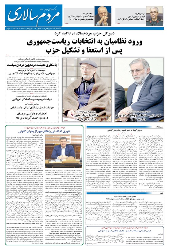 تصویر جلد کتاب مردمسالاری - ۸ آذر ۱۳۹۹