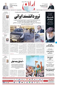 تصویر جلد کتاب ایران - ۸ آذر ۱۳۹۹