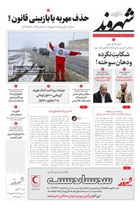 تصویر جلد کتاب شهروند - ۱۳۹۹ شنبه ۸ آذر