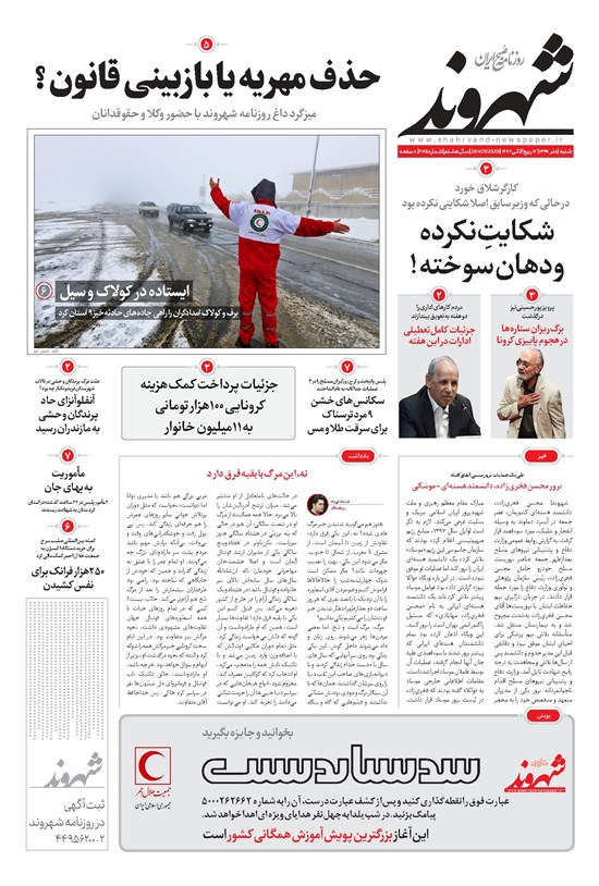 تصویر جلد کتاب شهروند - ۱۳۹۹ شنبه ۸ آذر