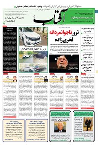 تصویر جلد کتاب آفتاب یزد - ۰۸ آذر ۱۳۹۹