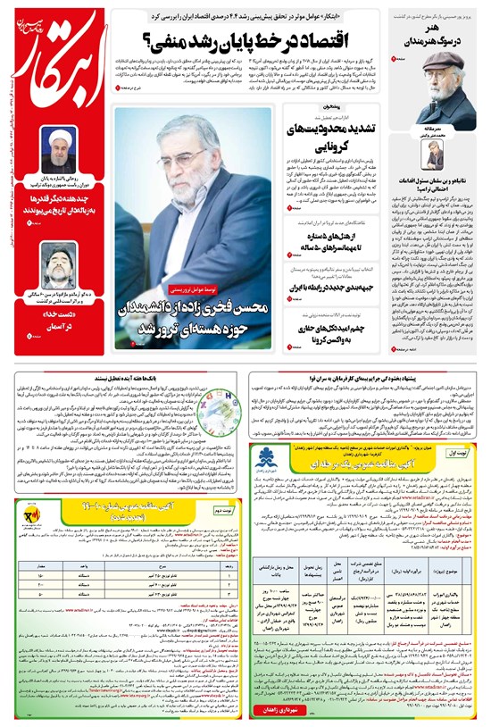 تصویر جلد کتاب ابتکار - ۰۸ آذر ۱۳۹۹