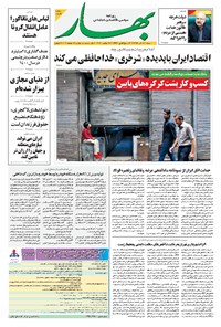 تصویر جلد کتاب بهار - ۱۳۹۹ شنبه ۸ آذر