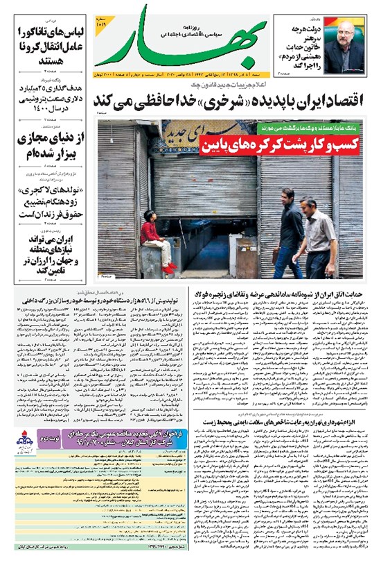 تصویر جلد کتاب بهار - ۱۳۹۹ شنبه ۸ آذر