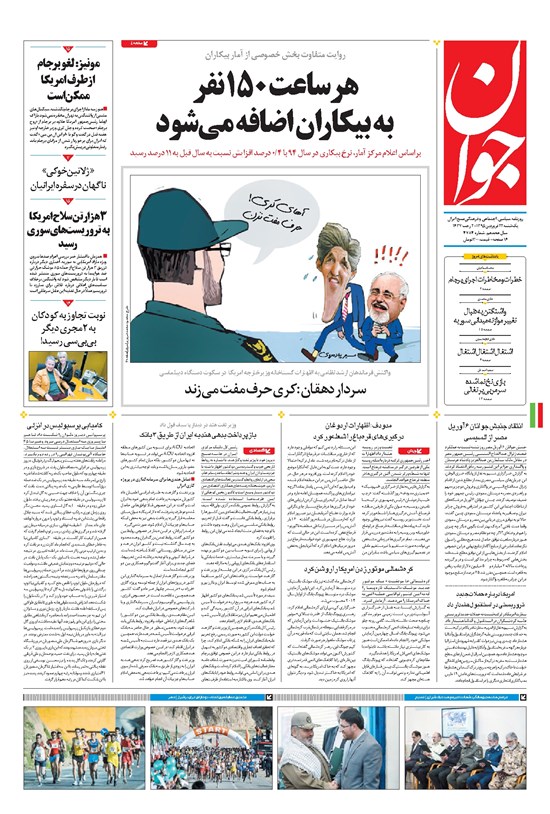 تصویر جلد کتاب جوان - يکشنبه ۲۲ فروردين ۱۳۹۵