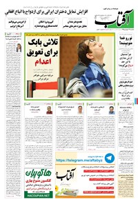 تصویر جلد کتاب آفتاب یزد - ۲۲ فروردین ۱۳۹۵