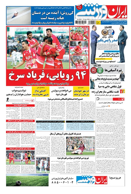 تصویر جلد کتاب ایران ورزشی - ۱۳۹۵ يکشنبه ۲۲ فروردين