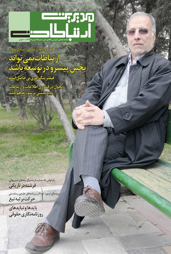 تصویر جلد کتاب ماهنامه مدیریت ارتباطات ـ شماره ۴۵ ـ بهمن ۱۳۹۲