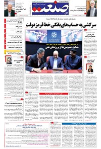 تصویر جلد کتاب جهان صنعت - ۲۲ فروردین ۱۳۹۵
