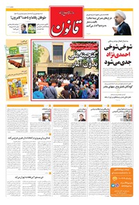 تصویر جلد کتاب قانون - ۱۳۹۵ يکشنبه ۲۲ فروردين