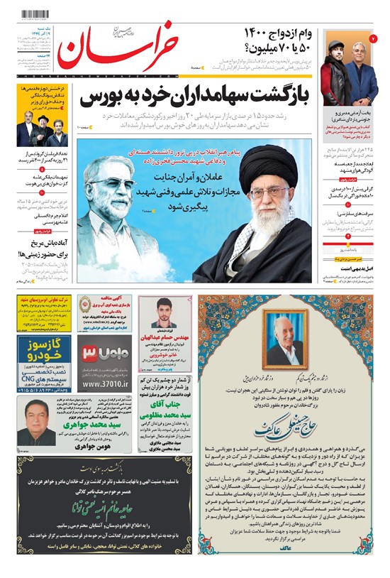 تصویر جلد کتاب خراسان - ۱۳۹۹ يکشنبه ۹ آذر