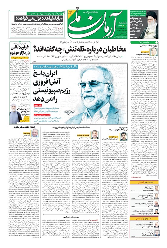 تصویر جلد کتاب آرمان - ۱۳۹۹ يکشنبه ۹ آذر