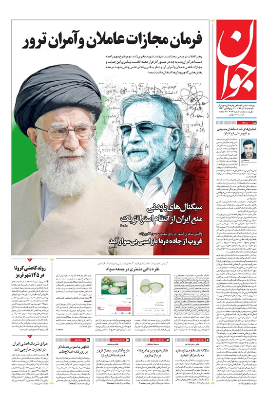 تصویر جلد کتاب جوان - يکشنبه ۰۹ آذر ۱۳۹۹