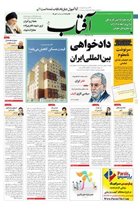 تصویر جلد کتاب آفتاب یزد - ۰۹ آذر ۱۳۹۹