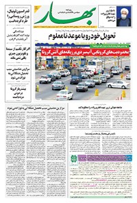تصویر جلد کتاب بهار - ۱۳۹۹ يکشنبه ۹ آذر