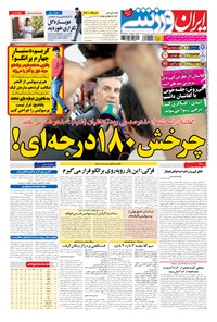 روزنامه ایران ورزشی - ۱۳۹۴ يکشنبه ۲۳ فروردين 